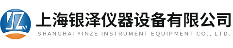 上海银泽仪器设备有限公司